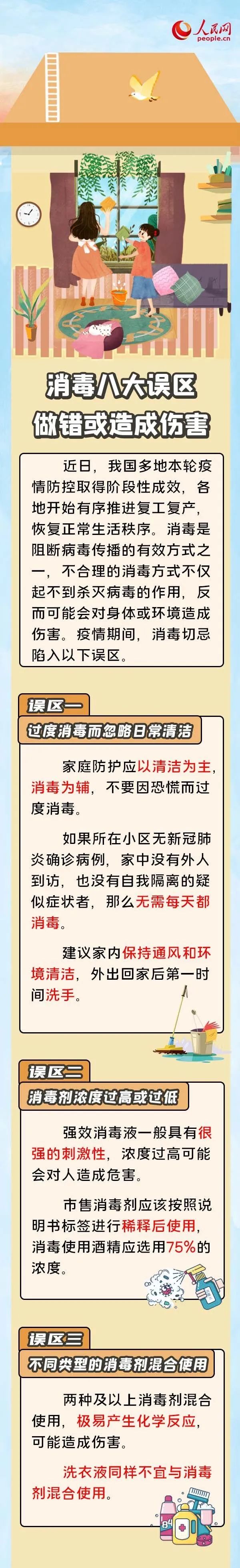 注意了！消毒别陷入这8大误区 不小心做错或造成伤害