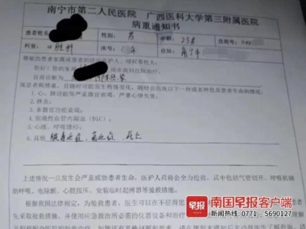 挤了一颗痘痘,南宁一男子被下病重通知书