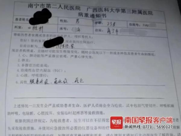 挤了一颗痘痘，南宁一男子被下病重通知书