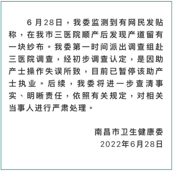 南昌一女子顺产后体内遗留纱布，当事人：院方道歉，经协商已和解