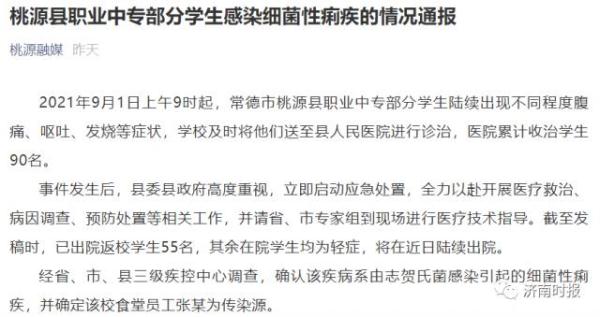 警惕！90名学生同时感染，一食堂员工是传染源