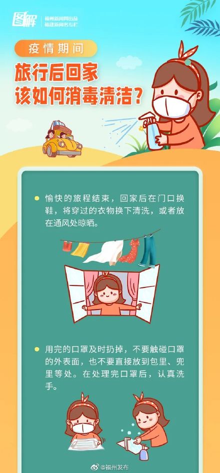 疫情期间，旅行后回家该如何消毒清洁？
