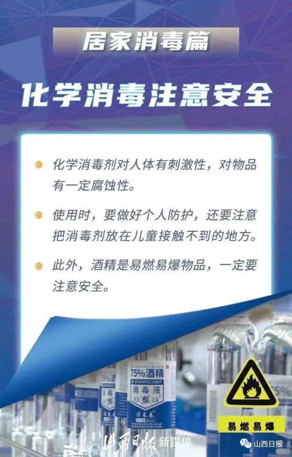 收藏！预防感染 科学消毒很重要