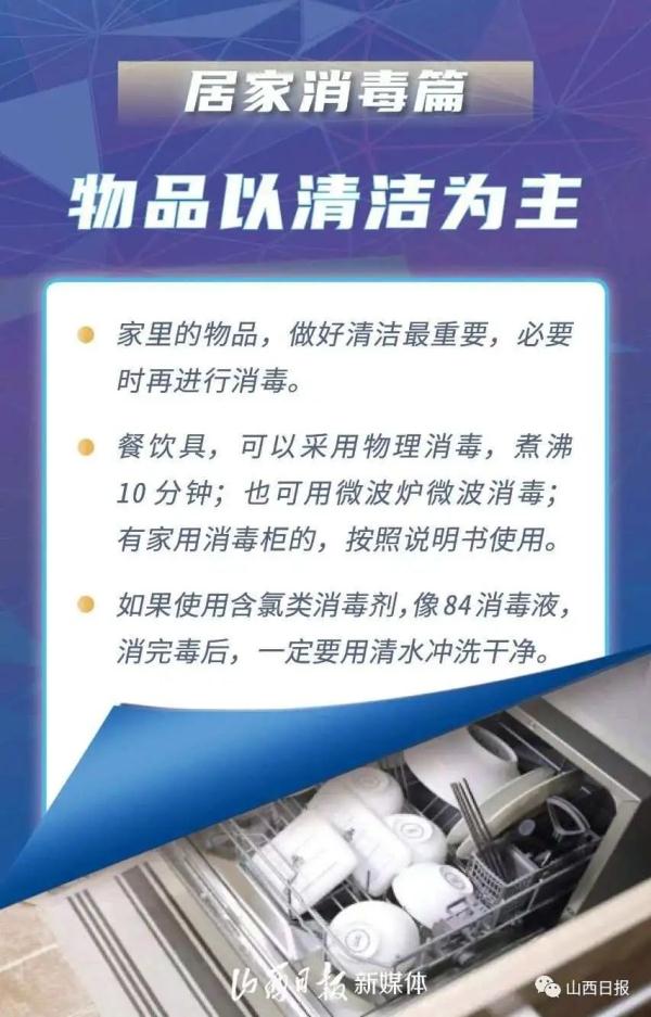 收藏！预防感染 科学消毒很重要