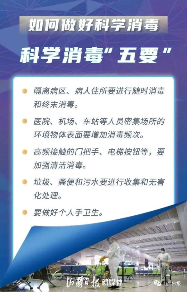 收藏！预防感染 科学消毒很重要