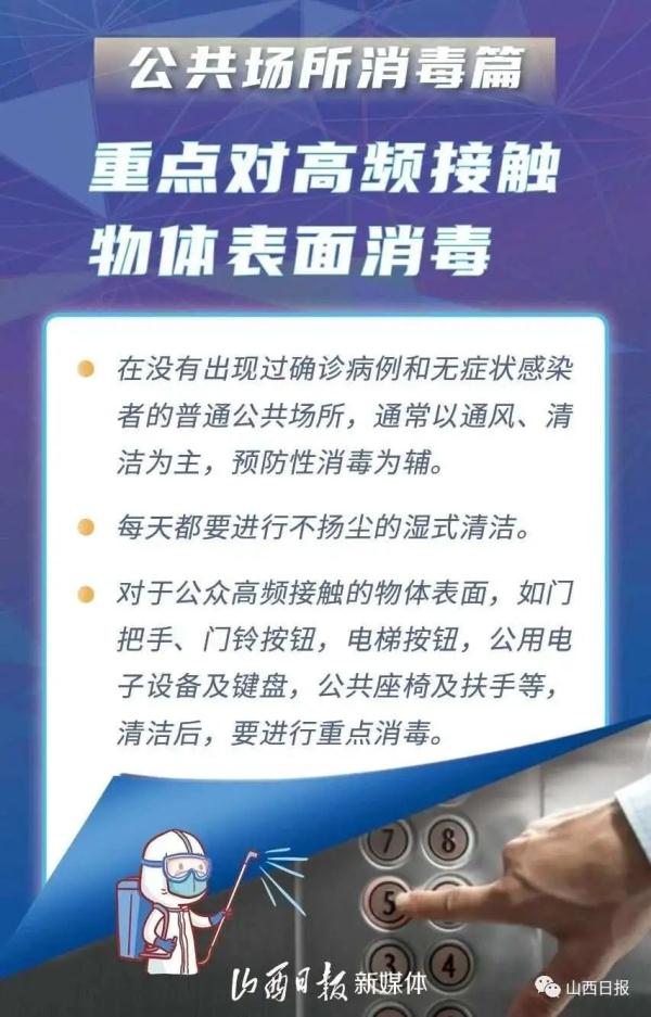 收藏！预防感染 科学消毒很重要