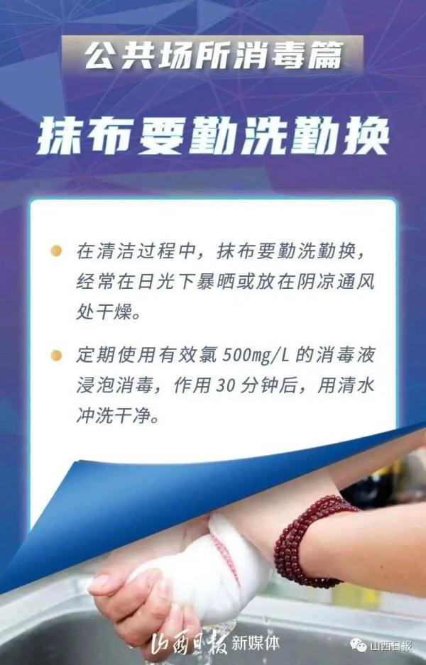 收藏！预防感染 科学消毒很重要