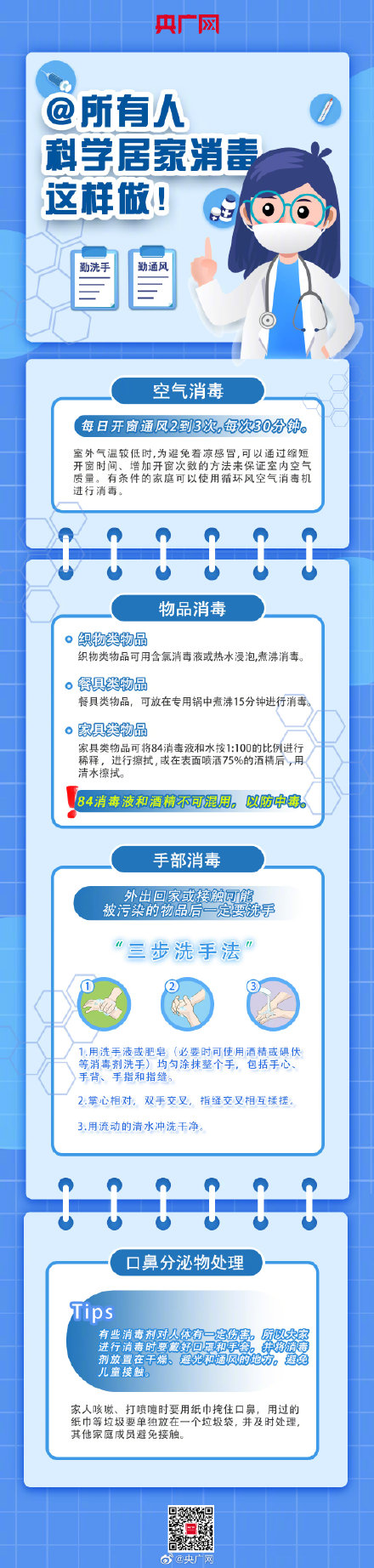 居家清洁消毒如何做？