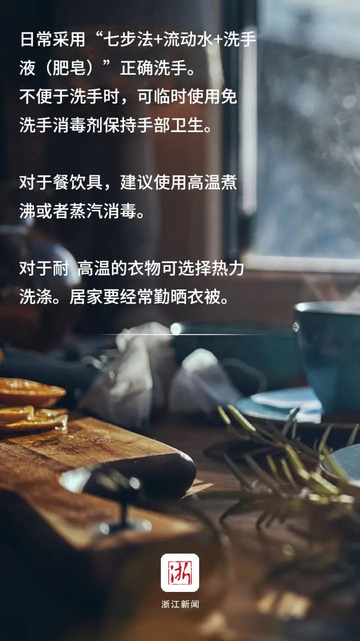 个人如何科学消毒？这份居家消毒指南请查收