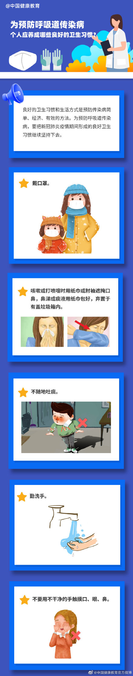 健康科普｜为预防呼吸道传染病，个人应养成哪些良好的卫生习惯？
